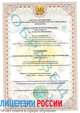 Образец разрешение Кимры Сертификат OHSAS 18001